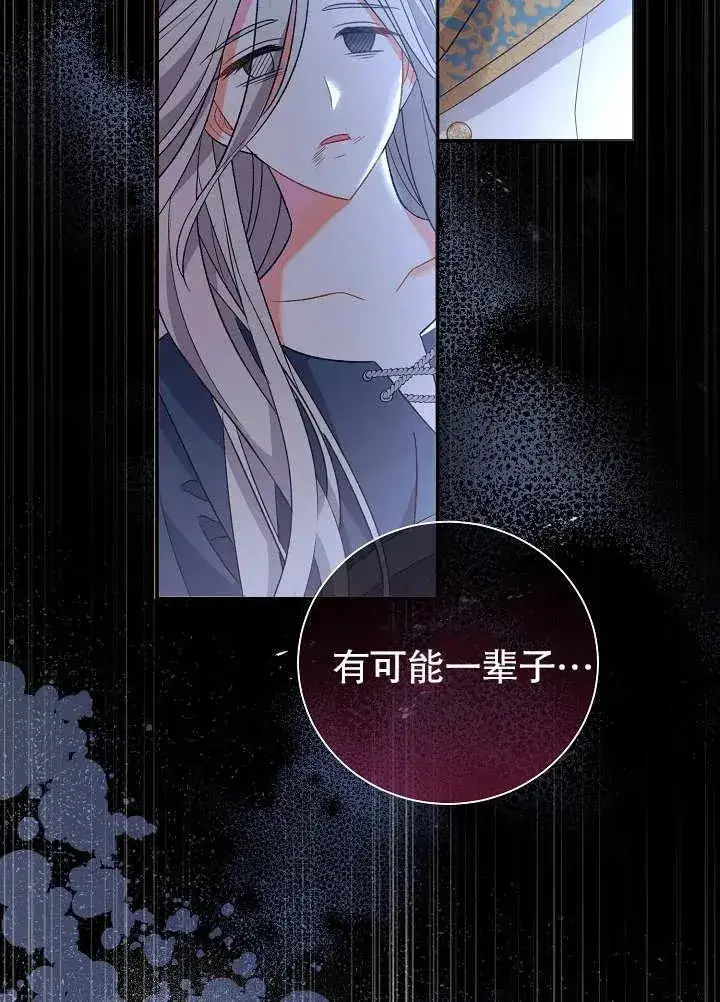 《恶女的相亲对象太完美了》第14话图84
