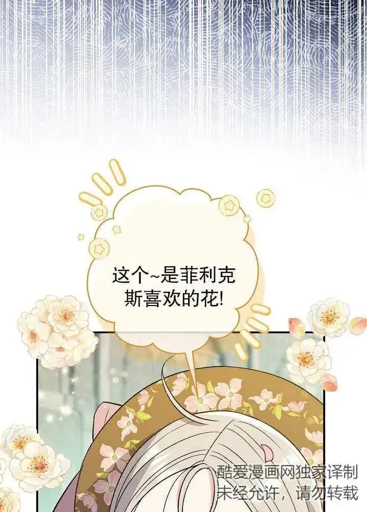 《恶女的相亲对象太完美了》第14话图86