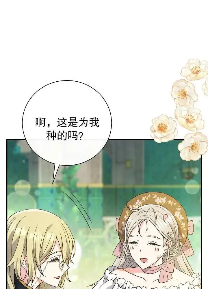 《恶女的相亲对象太完美了》第14话图88