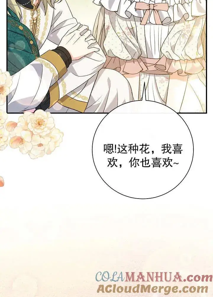 《恶女的相亲对象太完美了》第14话图89