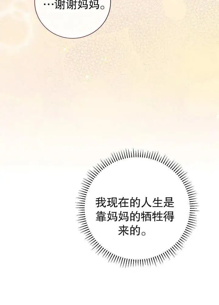 《恶女的相亲对象太完美了》第14话图91