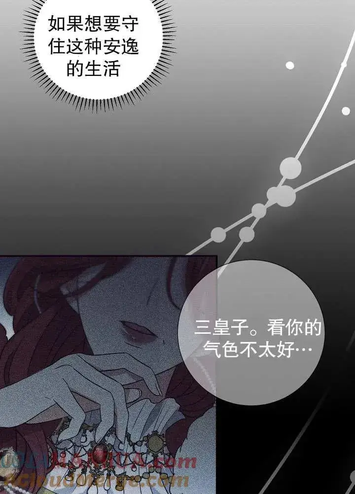《恶女的相亲对象太完美了》第14话图93