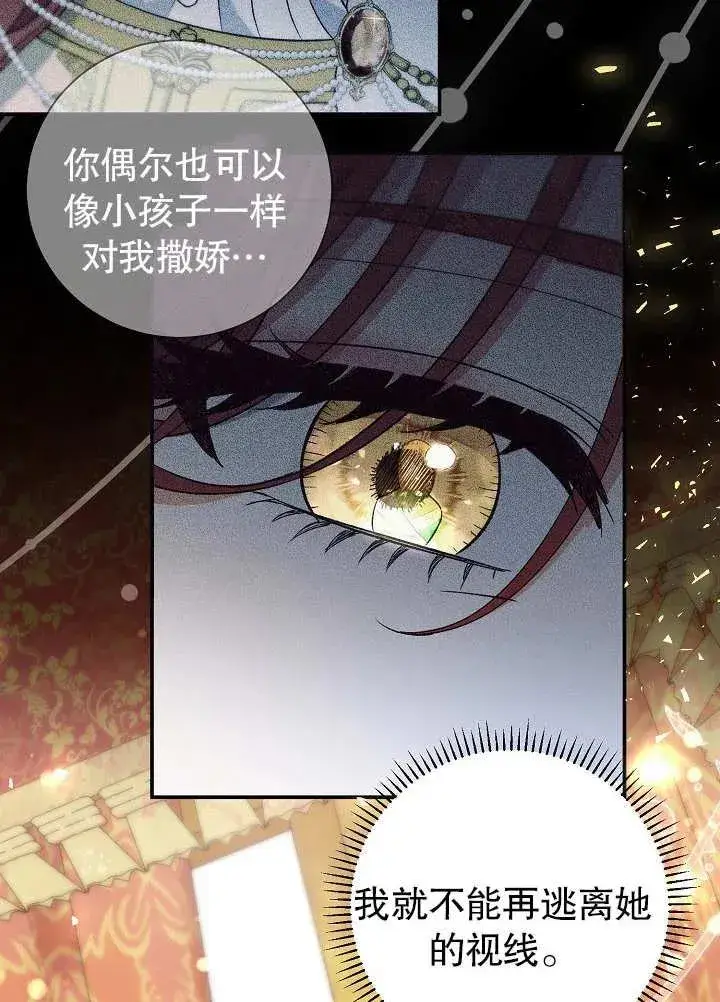 《恶女的相亲对象太完美了》第14话图94