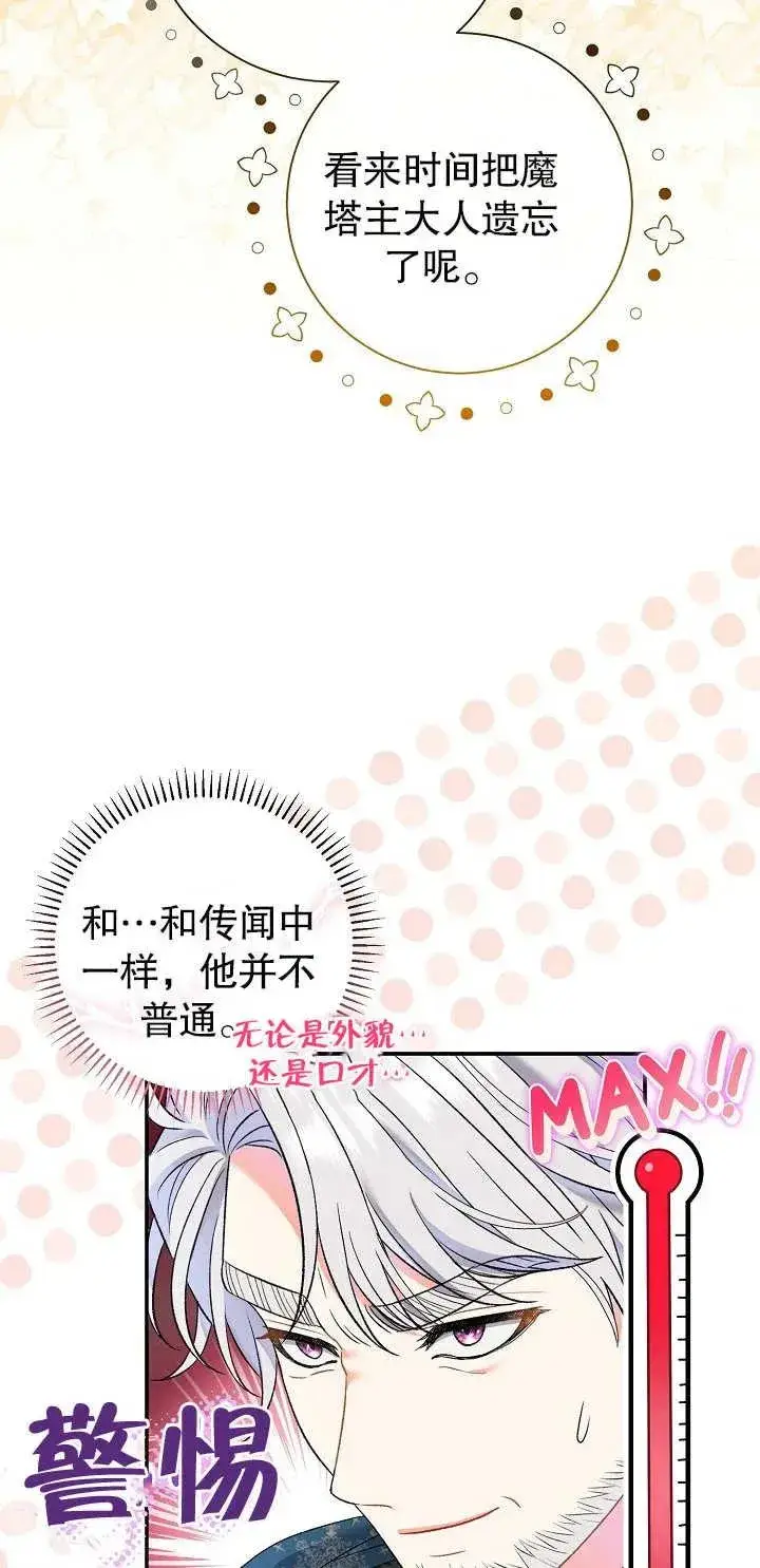 《恶女的相亲对象太完美了》第15话图15