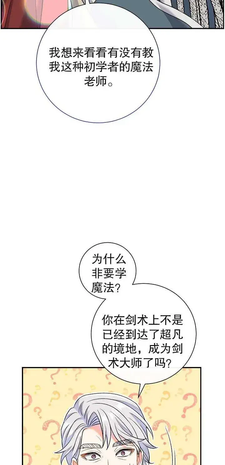 《恶女的相亲对象太完美了》第15话图18