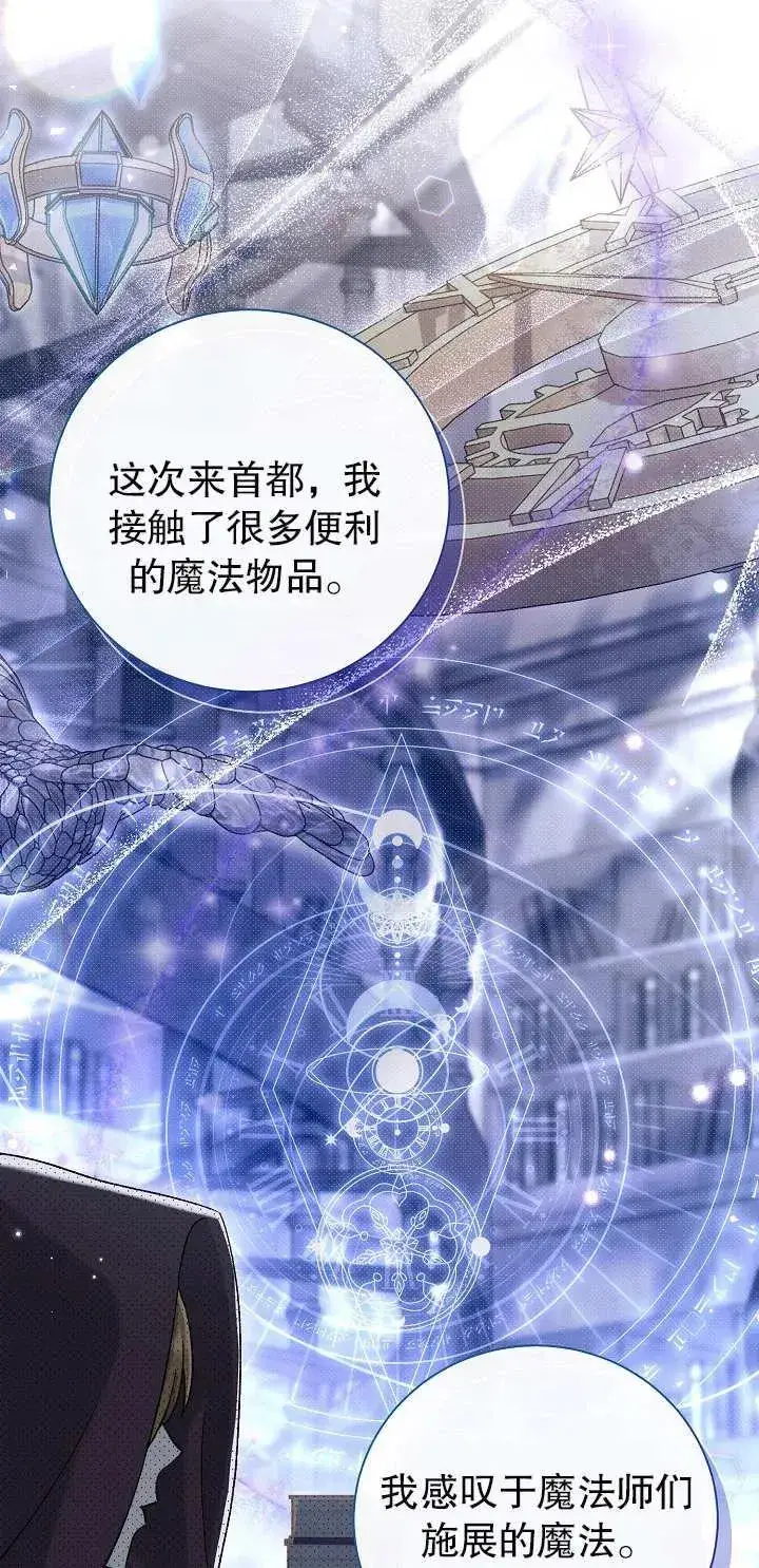 《恶女的相亲对象太完美了》第15话图20