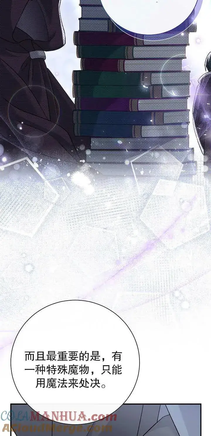 《恶女的相亲对象太完美了》第15话图21
