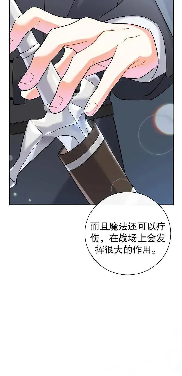 《恶女的相亲对象太完美了》第15话图22