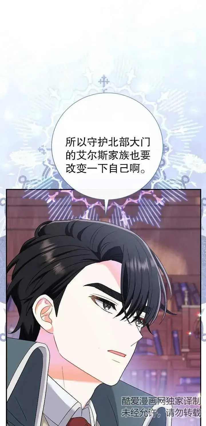《恶女的相亲对象太完美了》第15话图23