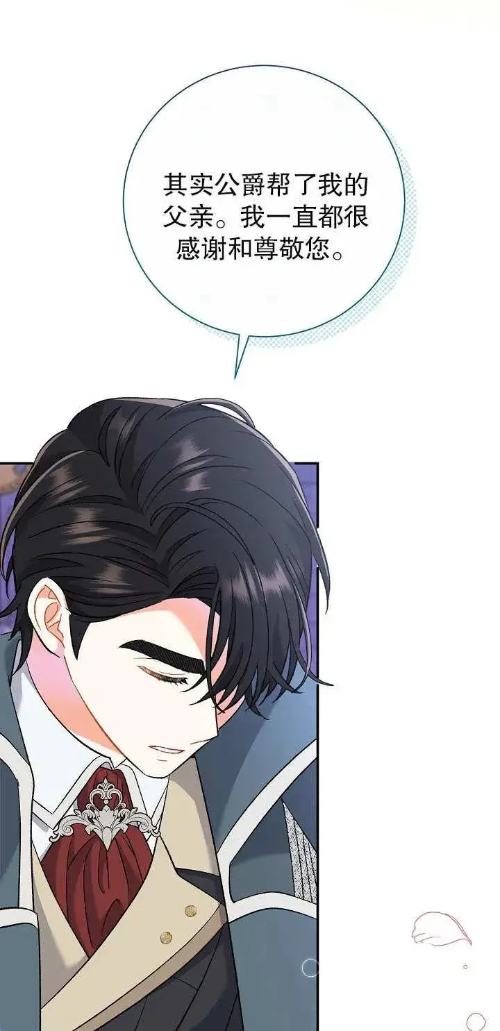 《恶女的相亲对象太完美了》第15话图26