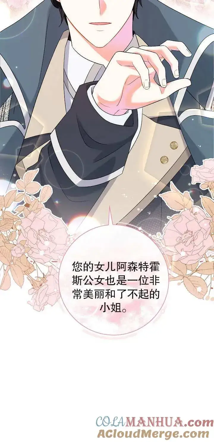 《恶女的相亲对象太完美了》第15话图29