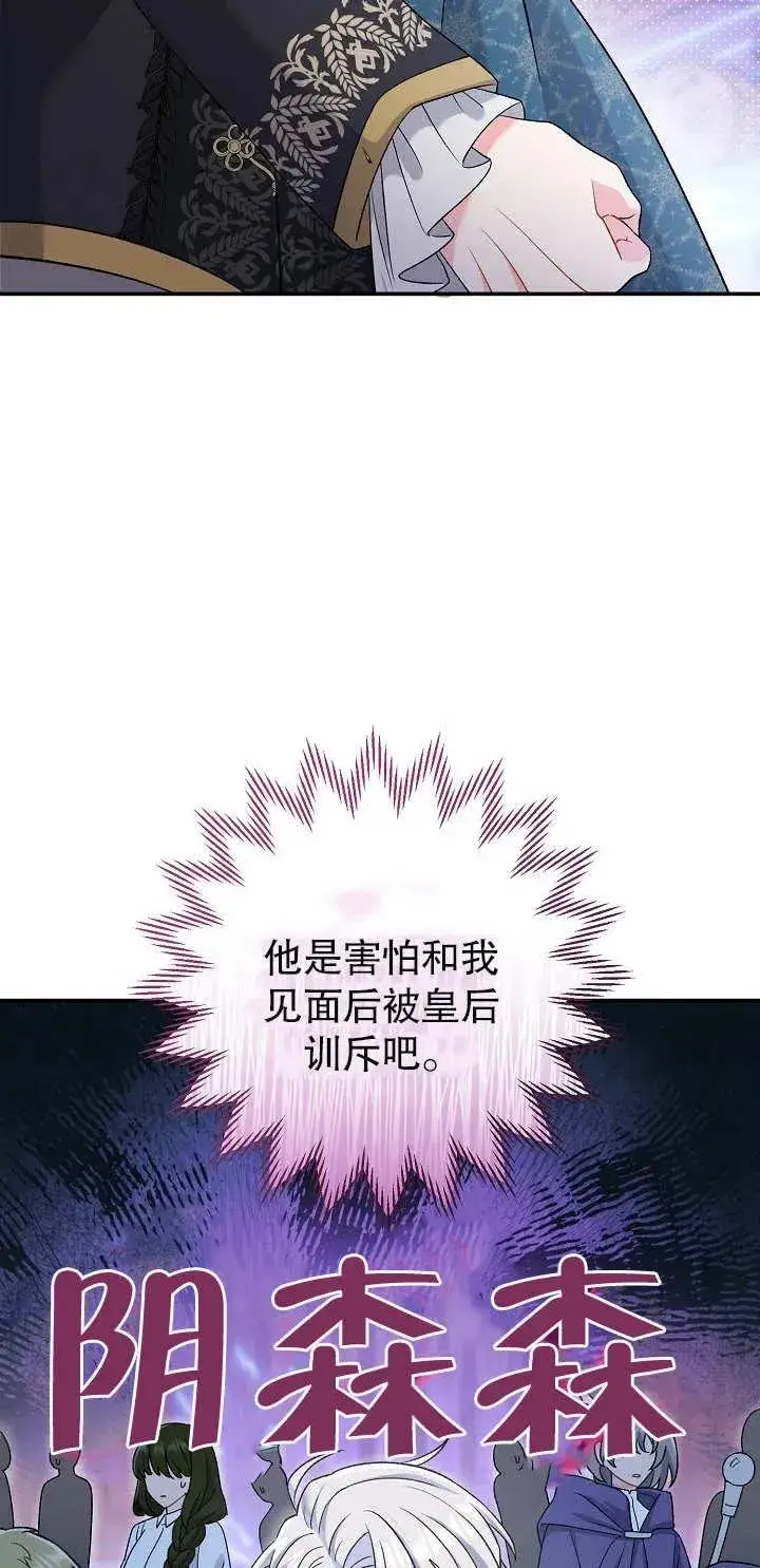 《恶女的相亲对象太完美了》第15话图3