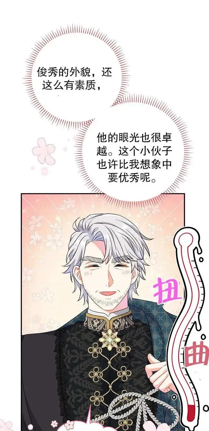 《恶女的相亲对象太完美了》第15话图30