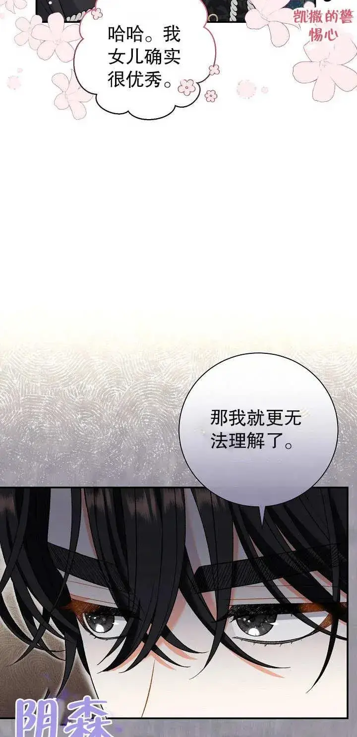《恶女的相亲对象太完美了》第15话图31