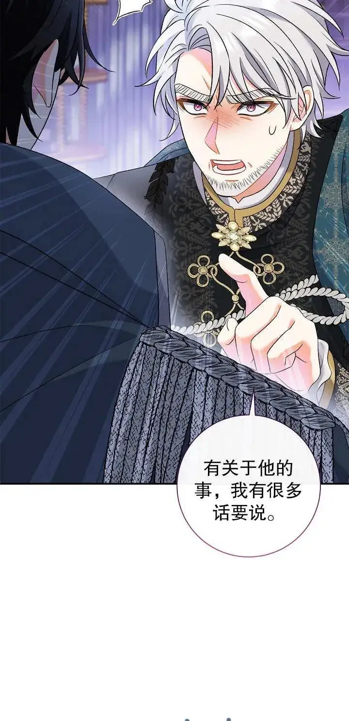 《恶女的相亲对象太完美了》第15话图34
