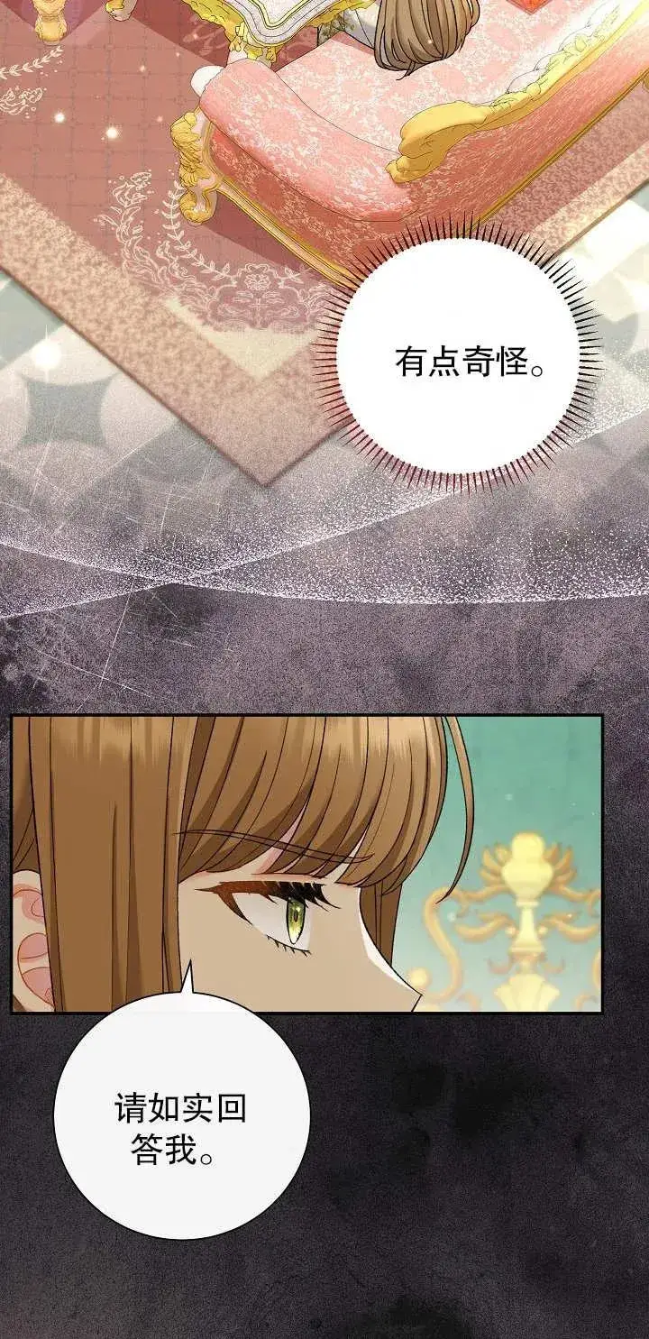 《恶女的相亲对象太完美了》第15话图43