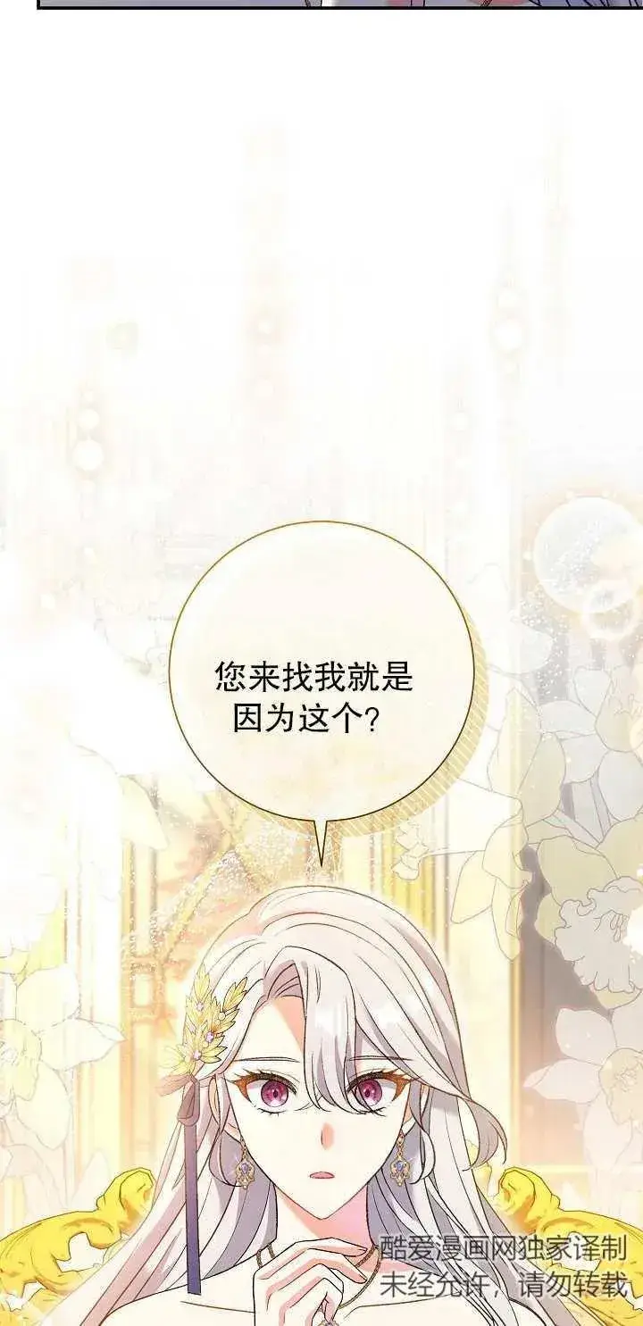 《恶女的相亲对象太完美了》第15话图46
