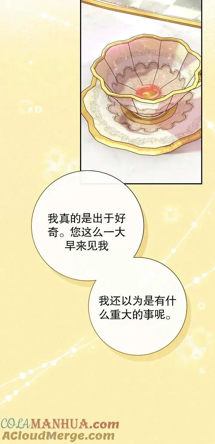 《恶女的相亲对象太完美了》第15话图49
