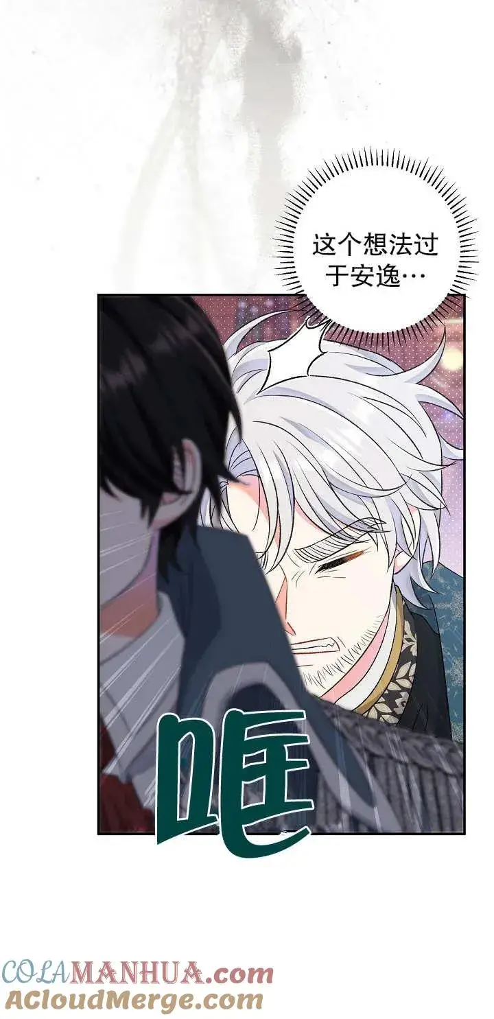 《恶女的相亲对象太完美了》第15话图5