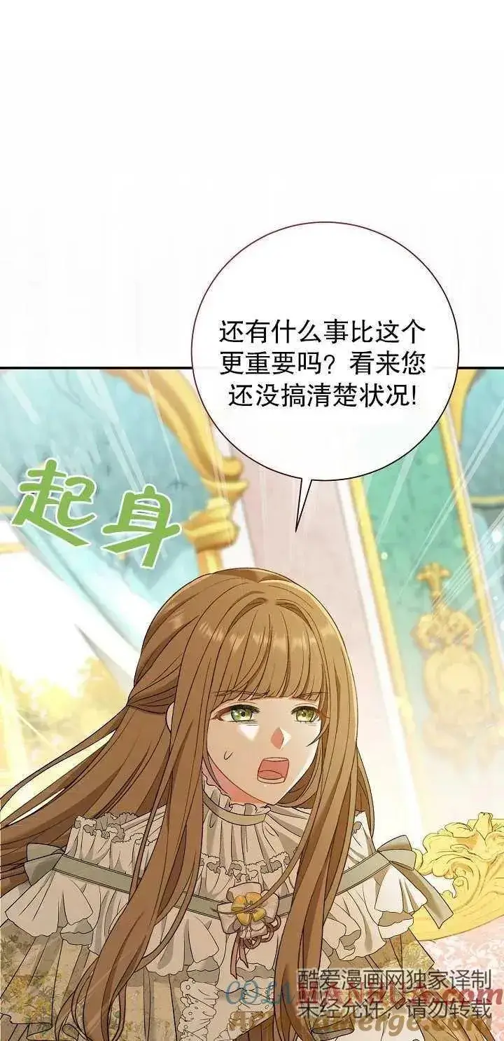 《恶女的相亲对象太完美了》第15话图53