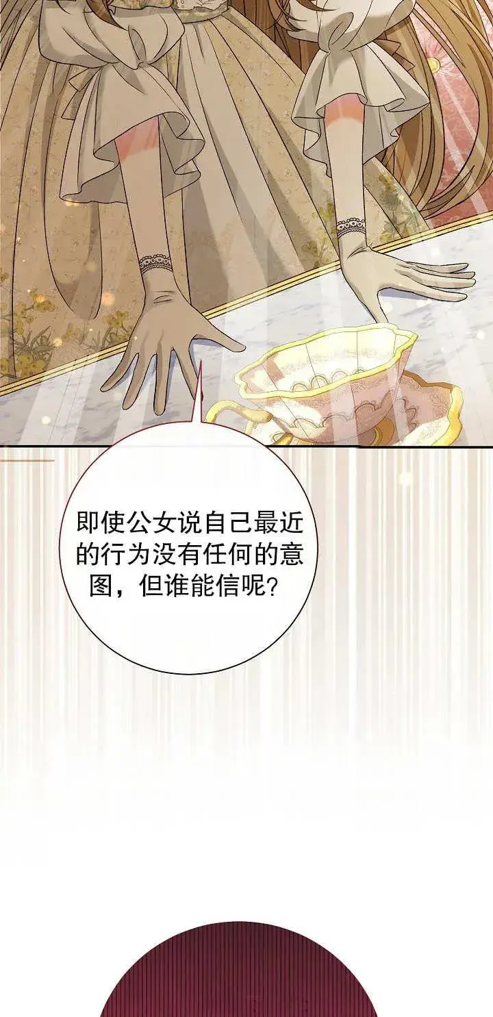 《恶女的相亲对象太完美了》第15话图54