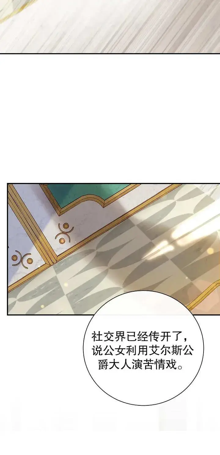 《恶女的相亲对象太完美了》第15话图56
