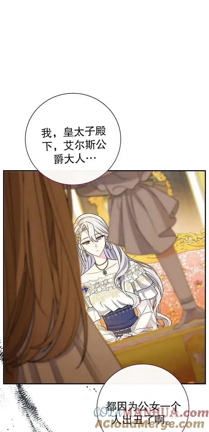 《恶女的相亲对象太完美了》第15话图57