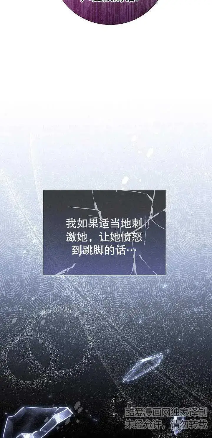 《恶女的相亲对象太完美了》第15话图59