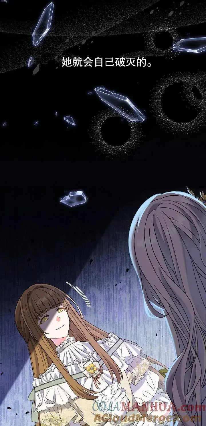 《恶女的相亲对象太完美了》第15话图61