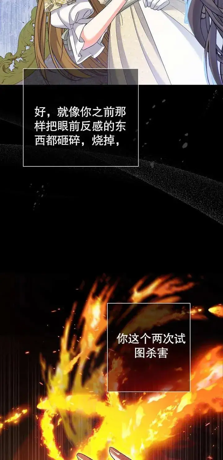 《恶女的相亲对象太完美了》第15话图62