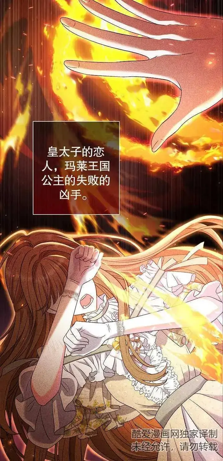 《恶女的相亲对象太完美了》第15话图63