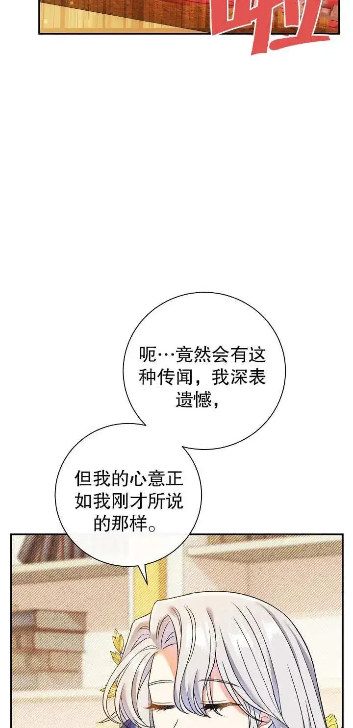 《恶女的相亲对象太完美了》第15话图68