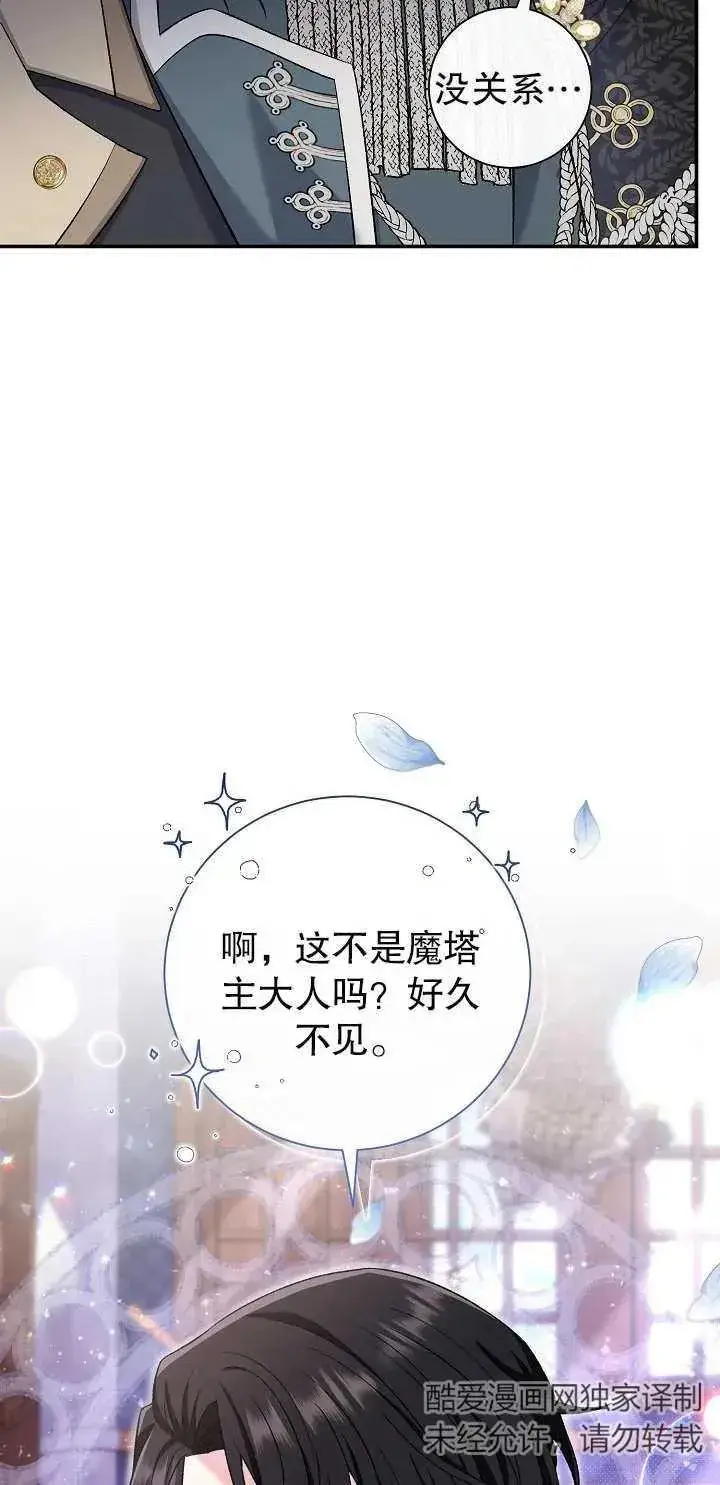 《恶女的相亲对象太完美了》第15话图7
