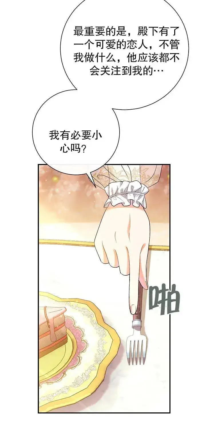 《恶女的相亲对象太完美了》第15话图71