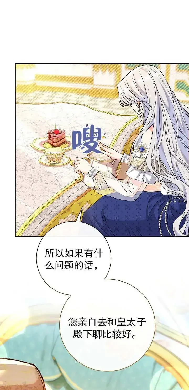 《恶女的相亲对象太完美了》第15话图72