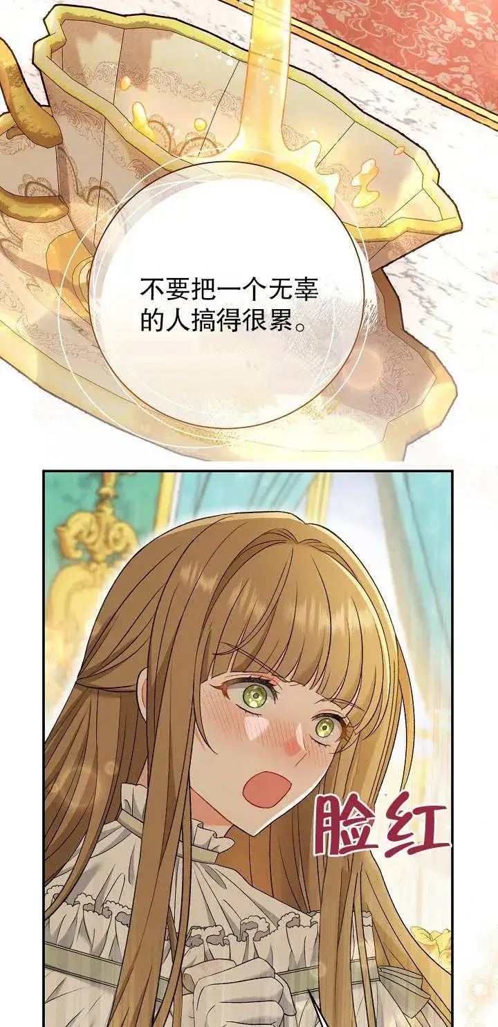 《恶女的相亲对象太完美了》第15话图74