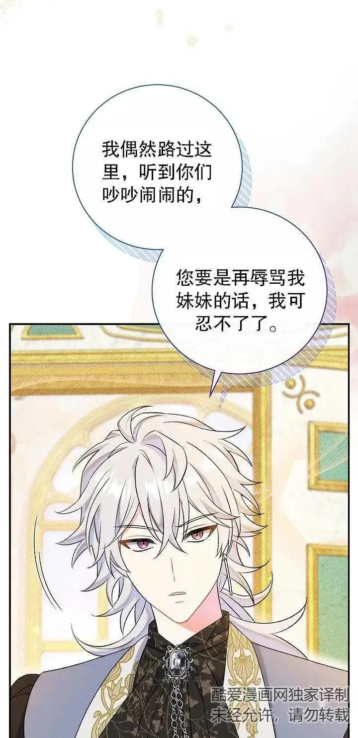 《恶女的相亲对象太完美了》第15话图76