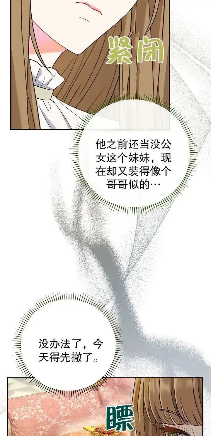 《恶女的相亲对象太完美了》第15话图78