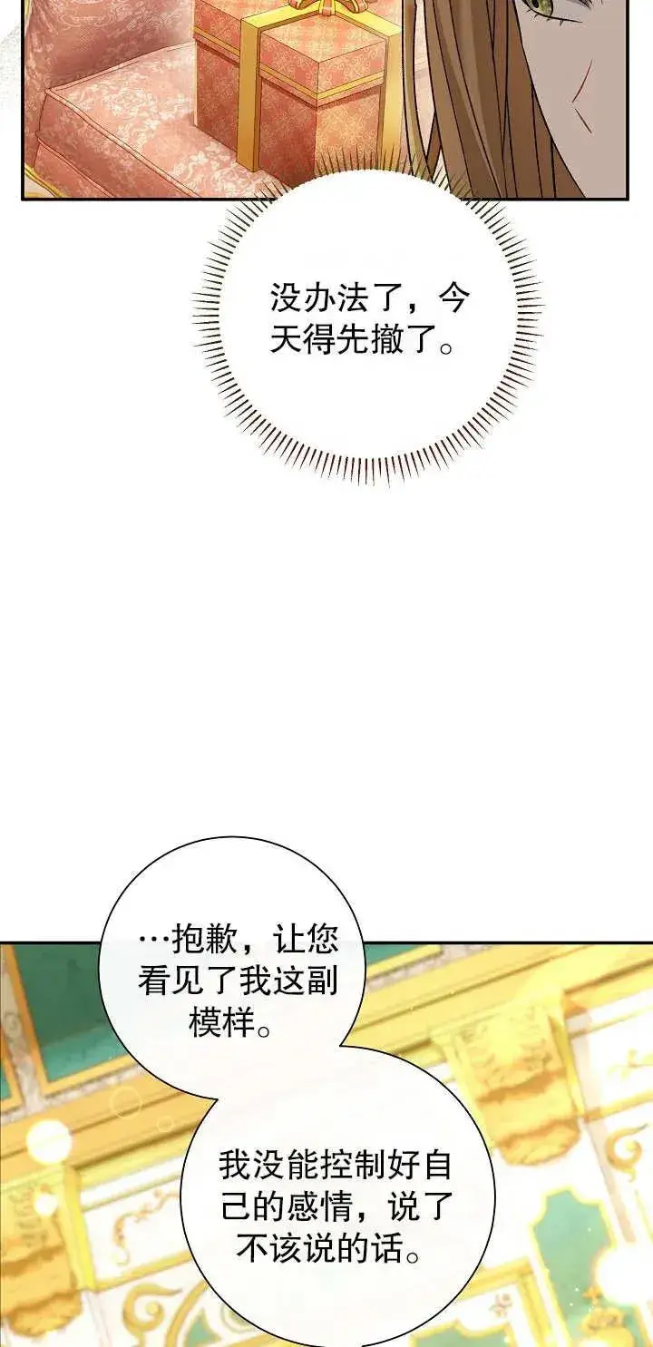 《恶女的相亲对象太完美了》第15话图79