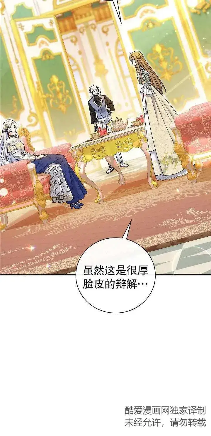 《恶女的相亲对象太完美了》第15话图80