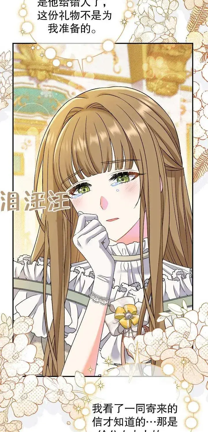 《恶女的相亲对象太完美了》第15话图84