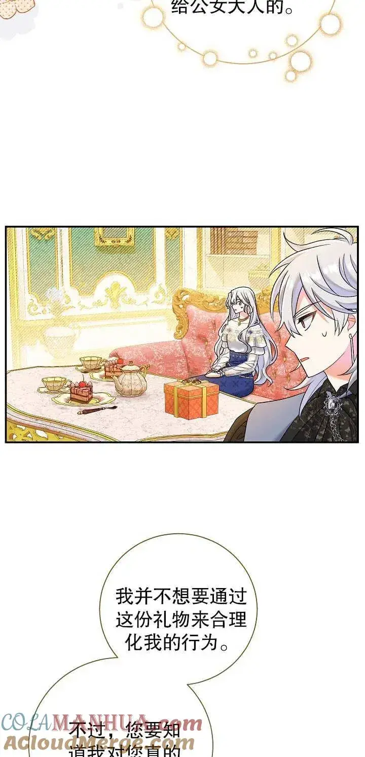 《恶女的相亲对象太完美了》第15话图85
