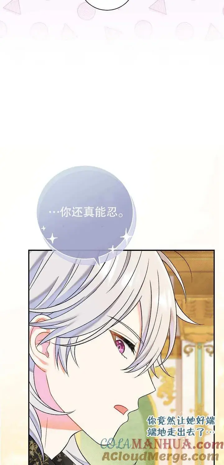 《恶女的相亲对象太完美了》第15话图89