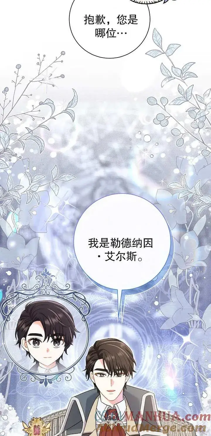 《恶女的相亲对象太完美了》第15话图9