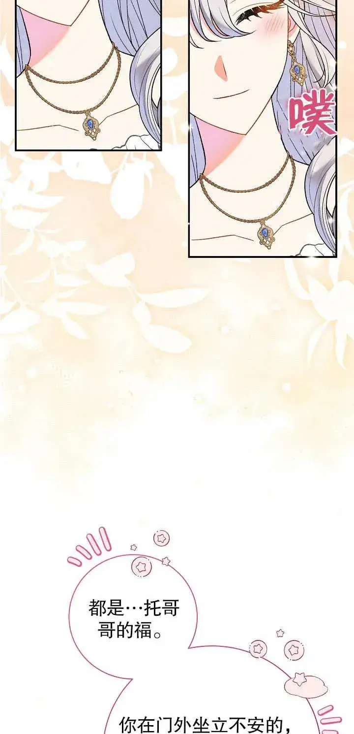 《恶女的相亲对象太完美了》第15话图91