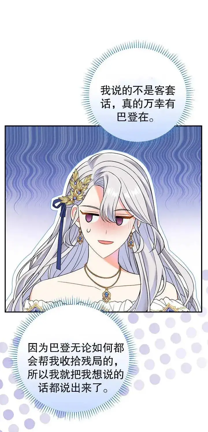 《恶女的相亲对象太完美了》第15话图94