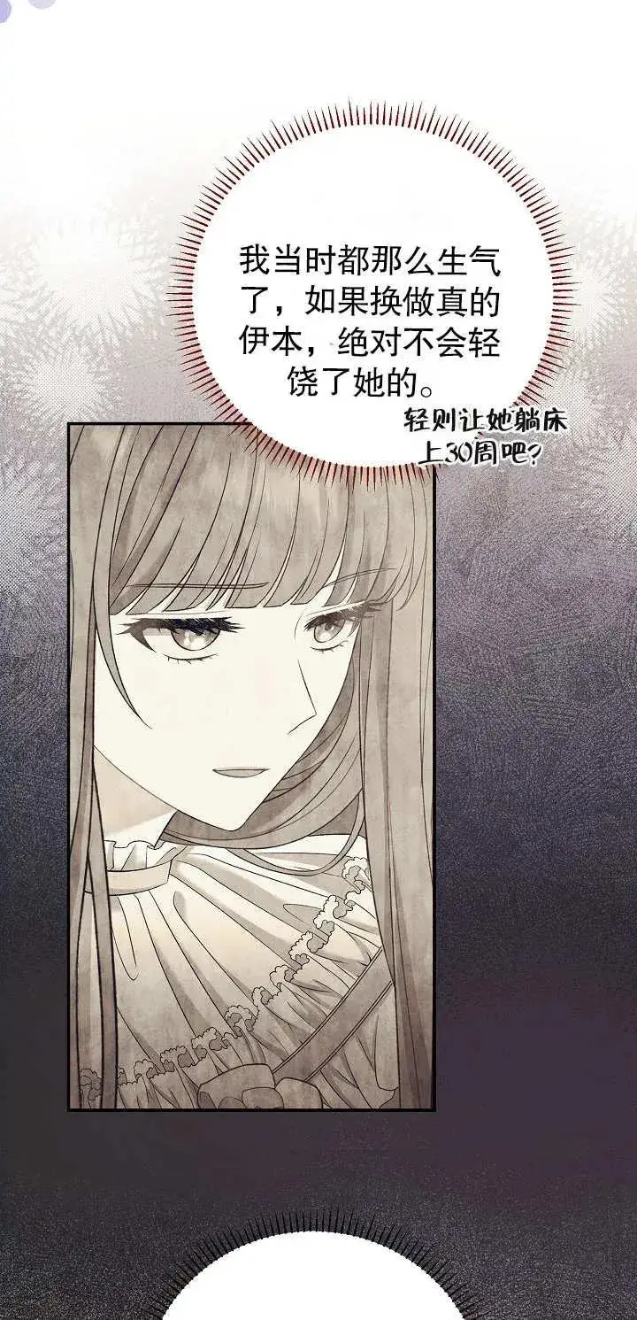 《恶女的相亲对象太完美了》第15话图95