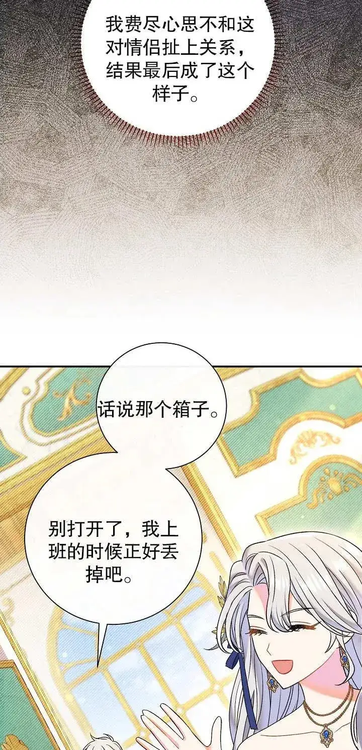 《恶女的相亲对象太完美了》第15话图96
