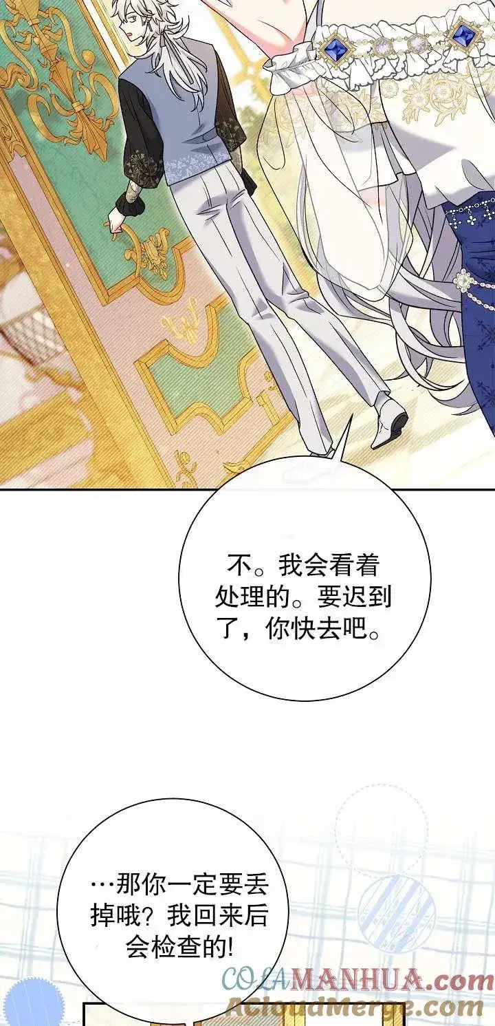 《恶女的相亲对象太完美了》第15话图97