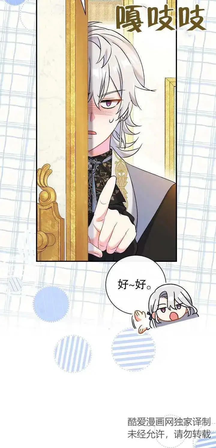 《恶女的相亲对象太完美了》第15话图98